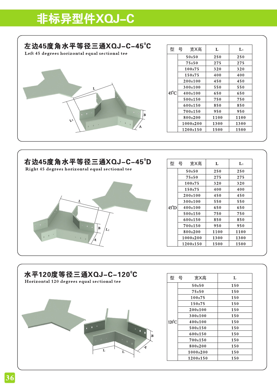 非标异型件XQJ-C
