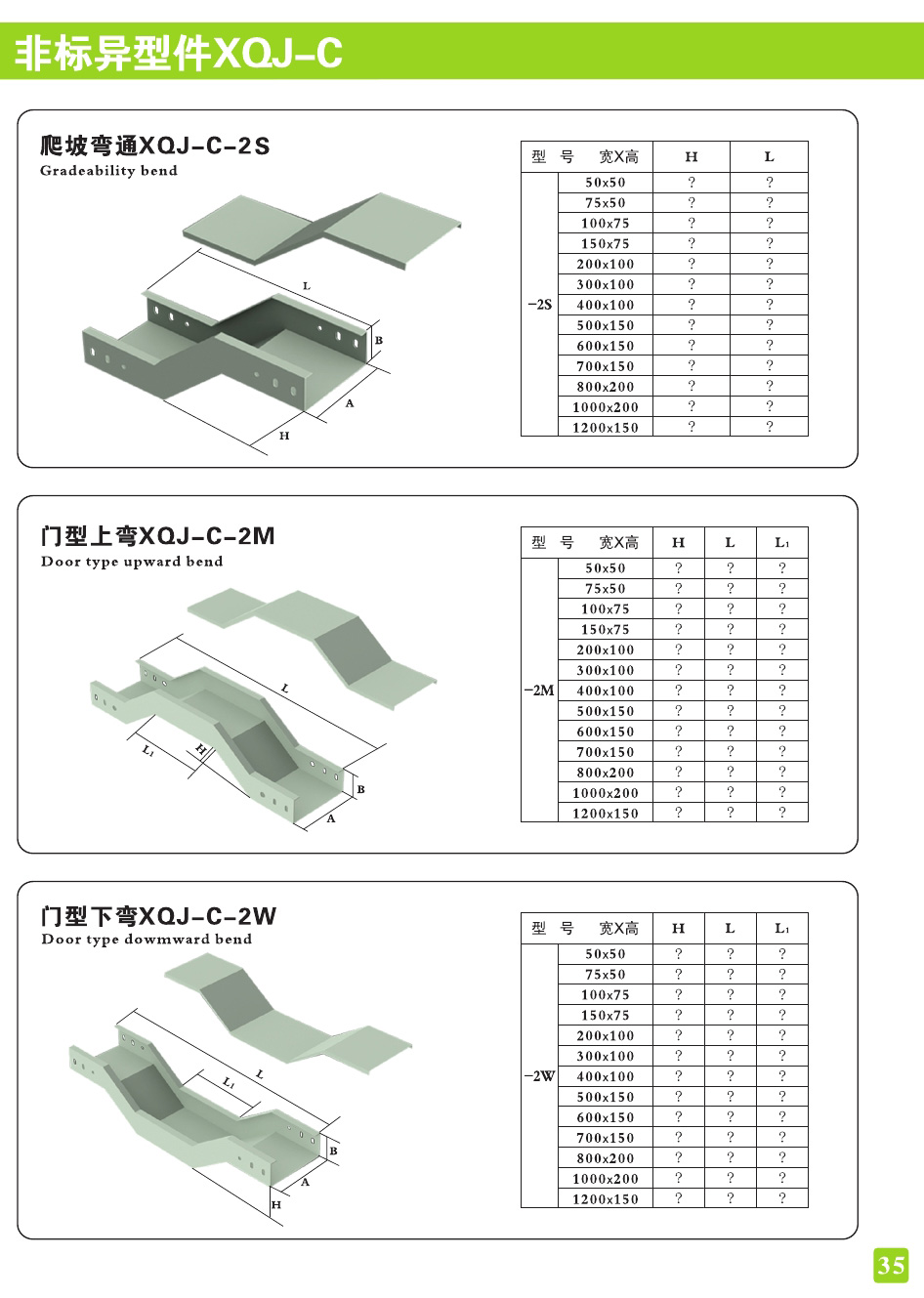 非标异型件XQJ-C
