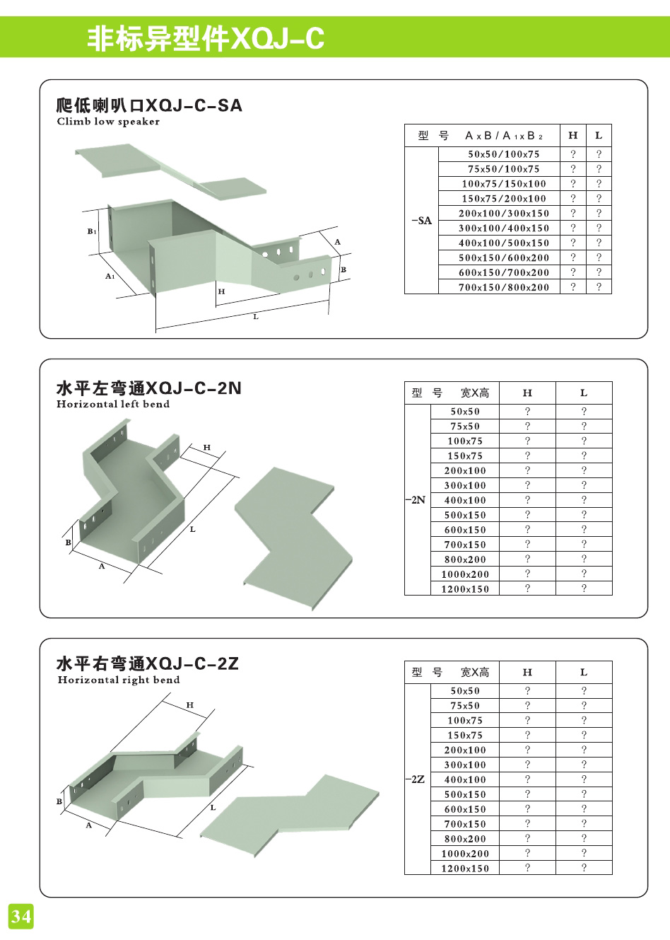 非标异型件XQJ-C