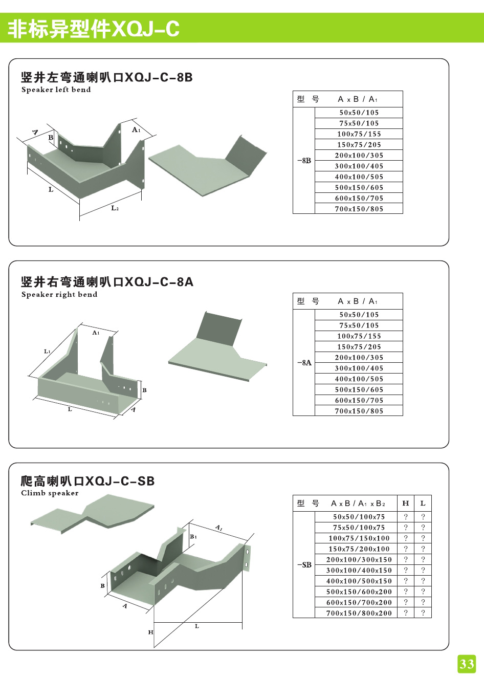 非标异型件XQJ-C