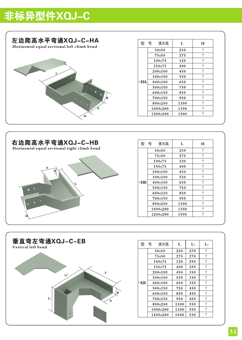 非标异型件XQJ-C