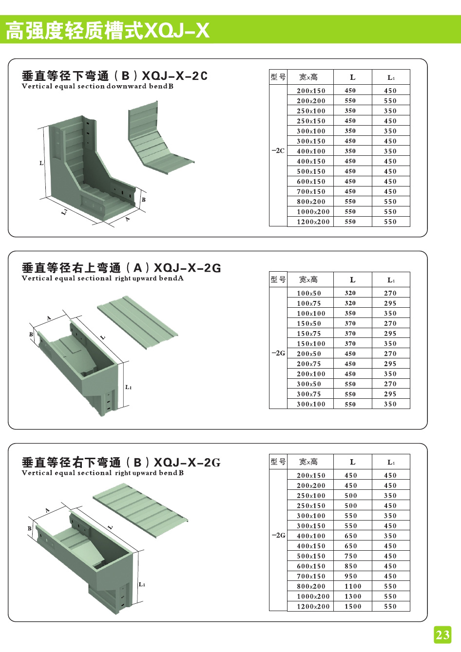 高强度轻质槽式XQJ-X
