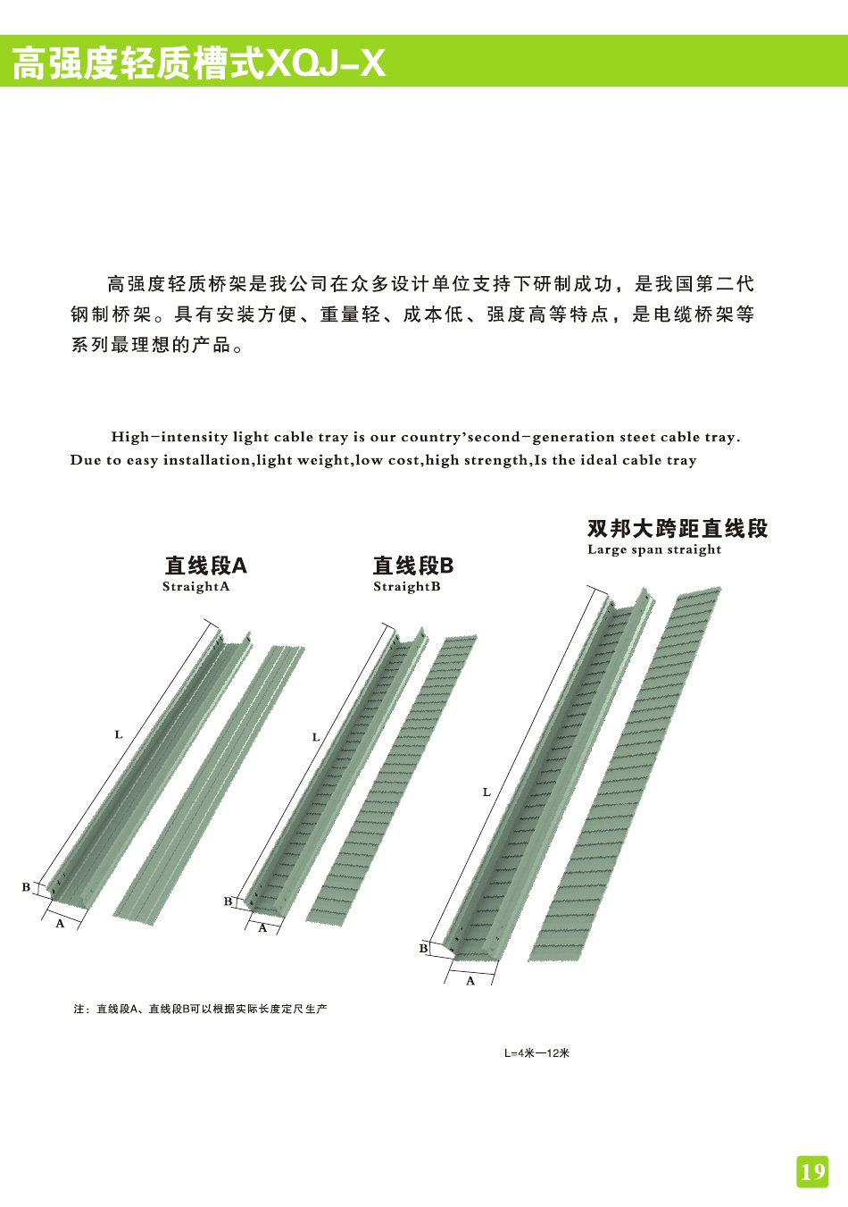 高强度轻质槽式XQJ-X