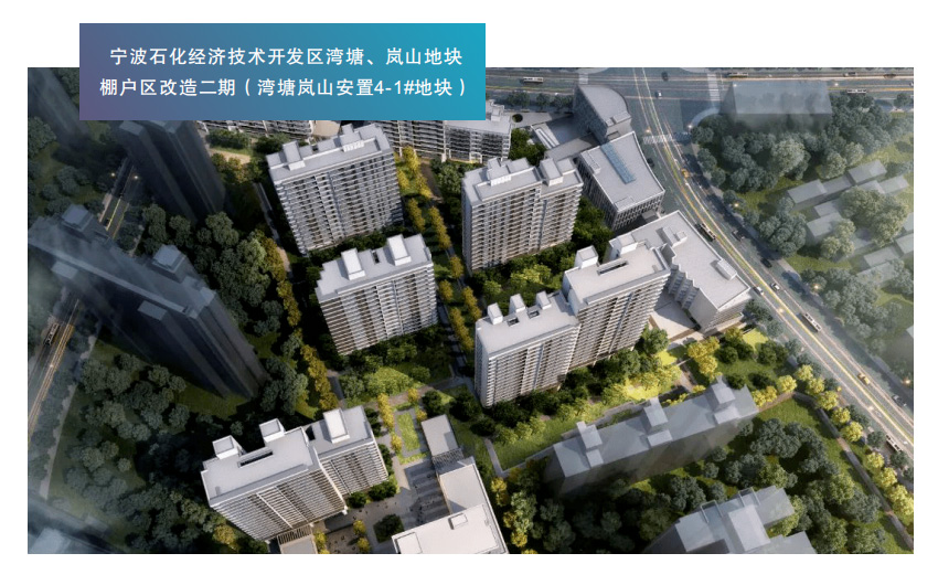 宁波石化经济技术开发区湾塘、岚山地块棚户区改造二期(湾塘岚山安置4-1#地块)