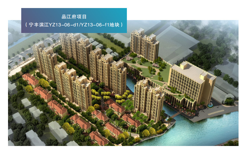 品江府项目(宁丰滨江YZ13-06-d1/YZ13-06-f1地块)