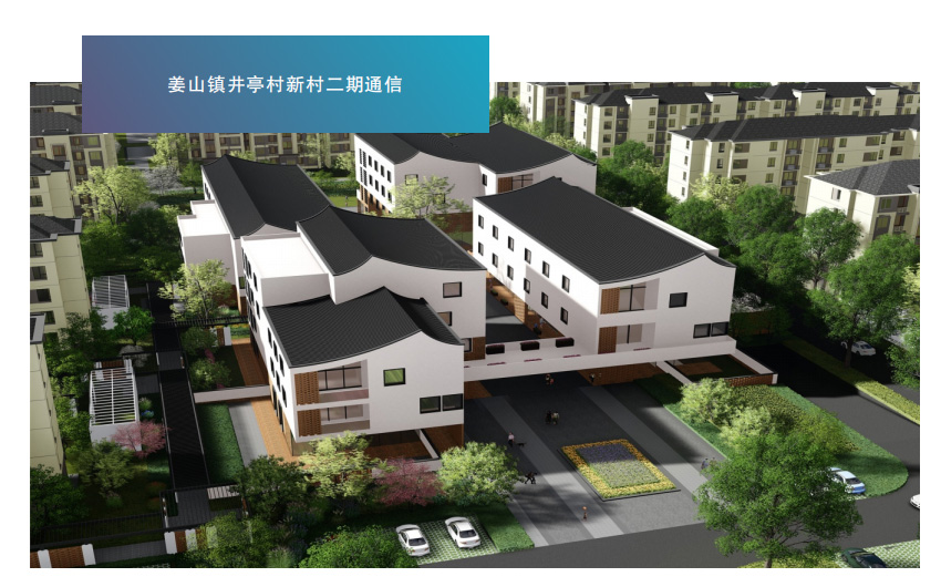 姜山镇井亭村新村二期通信