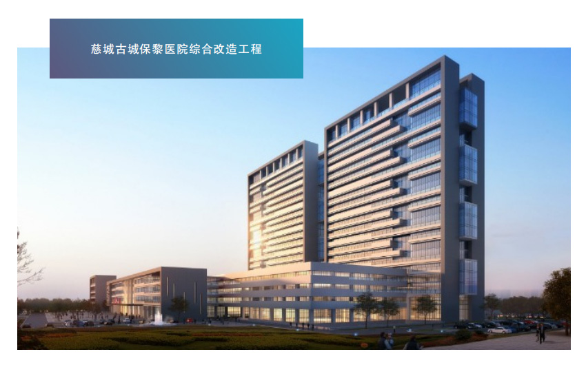 慈城古城保黎医院综合改造工程