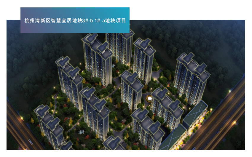 杭州湾新区智慧宜居地块3#b1#-a地块项目