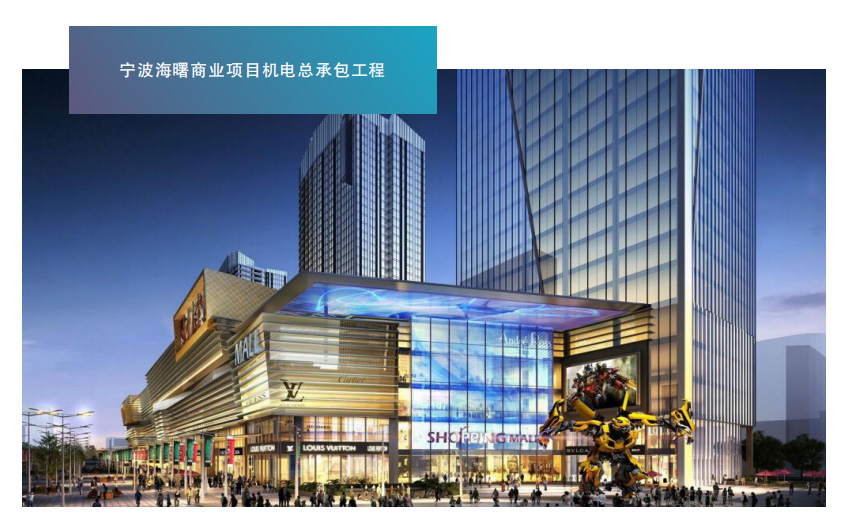宁波海曙商业项目机电总承包工程