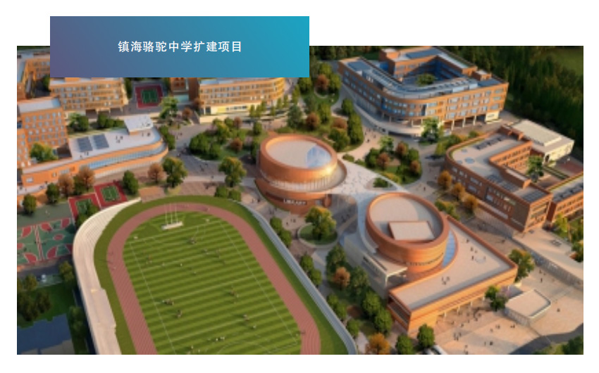 镇海骆驼中学扩建项目