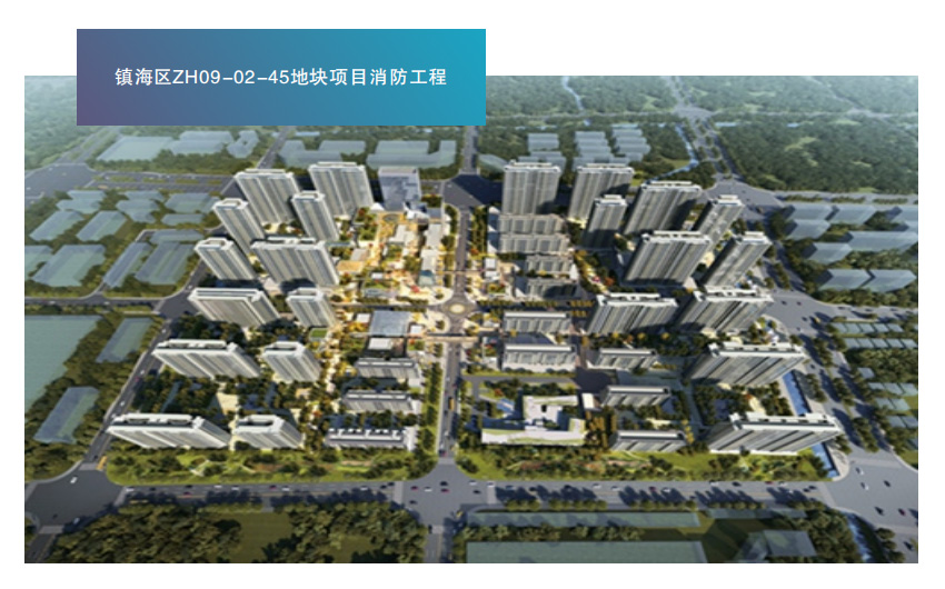 镇海区ZH09-02-45地块项目消防工程