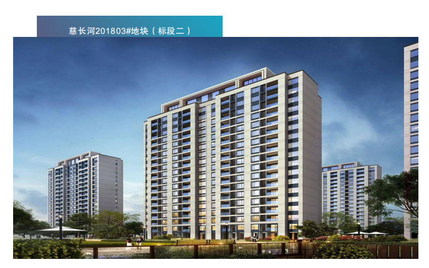 慈长河201803#地块（标段二）